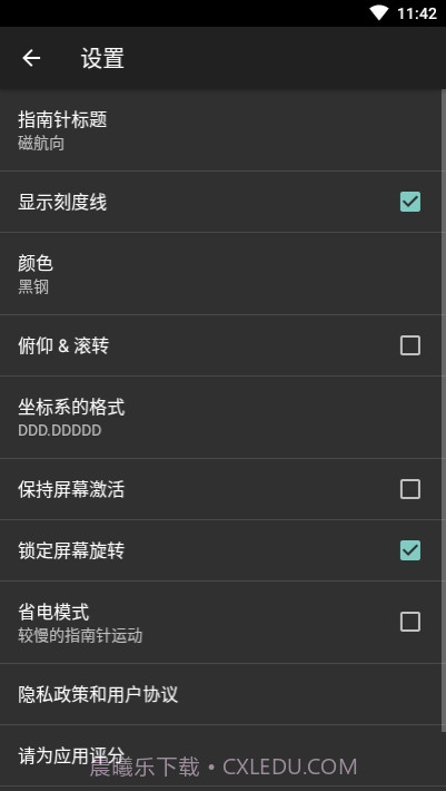米度指南针手机版截图2