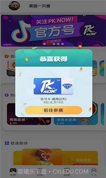 pknow截图2