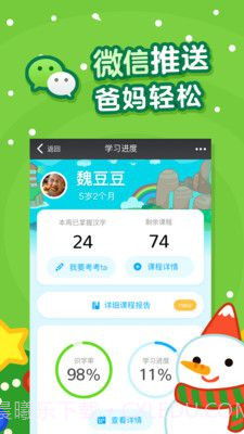 书声儿童识字截图4 书声儿童识字截图4
