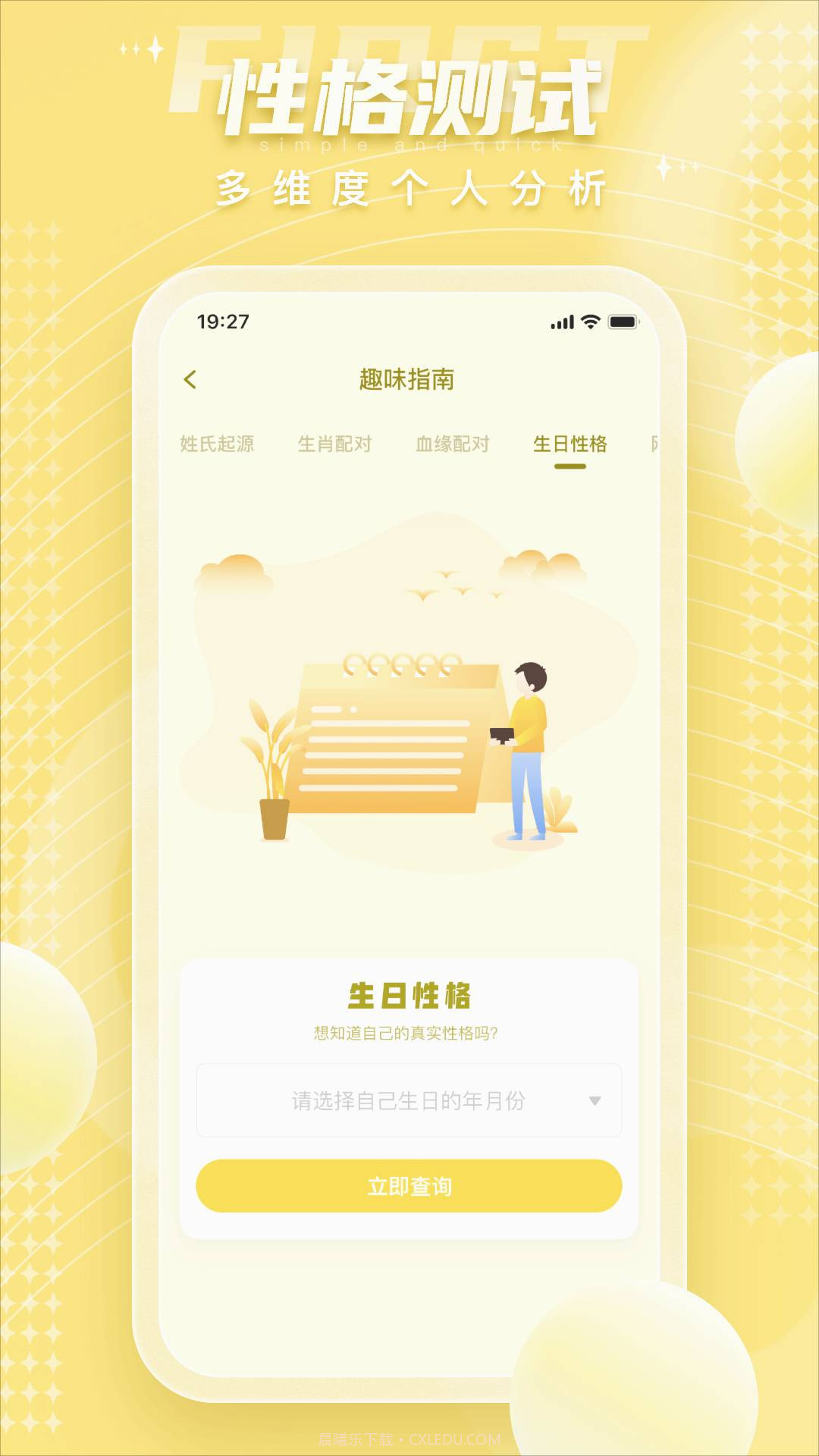 四柱八字排盘批命免费算命截图4 四柱八字排盘批命免费算命截图4