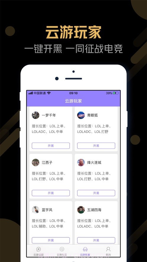 电竞云游截图2 电竞云游截图2