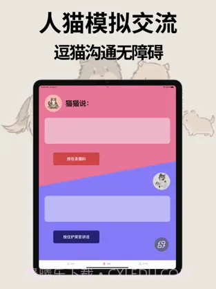 猫狗动物翻译器(动物语言翻译器)截图2