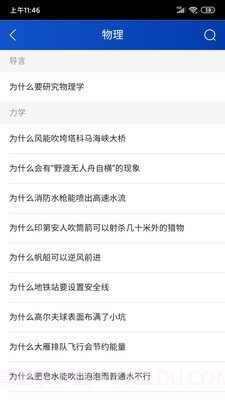 十万个为什么最新版截图3 十万个为什么最新版截图3