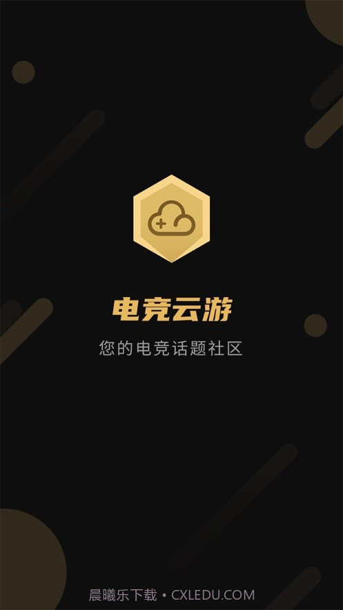 电竞云游截图1 电竞云游截图1