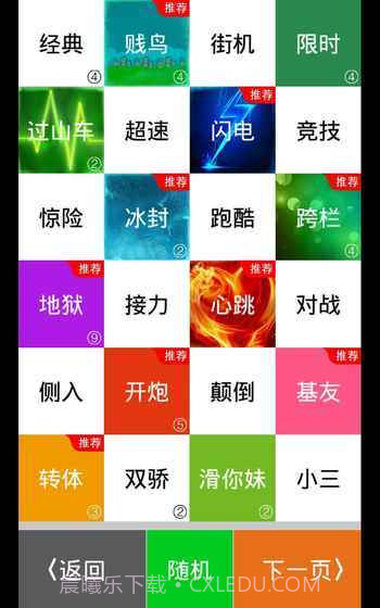 别踩白块儿7春节截图6
