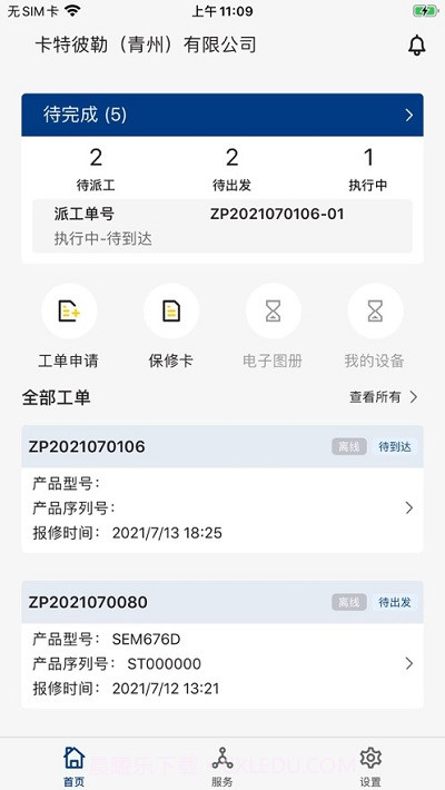 山工e服务客户版截图3
