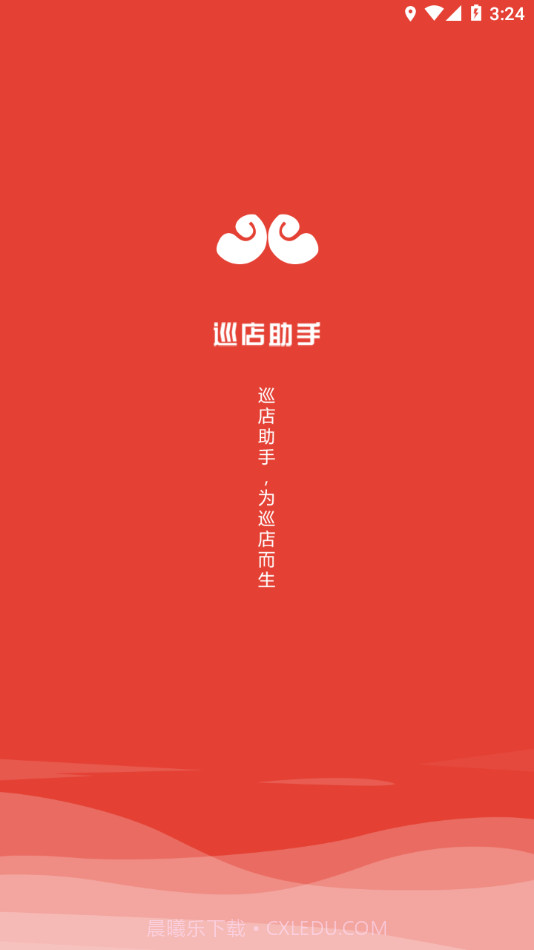 巡店助手截图1 巡店助手截图1