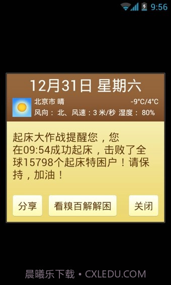 起床大作战截图2 起床大作战截图2
