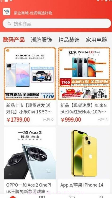 蒙业商城手机版截图3