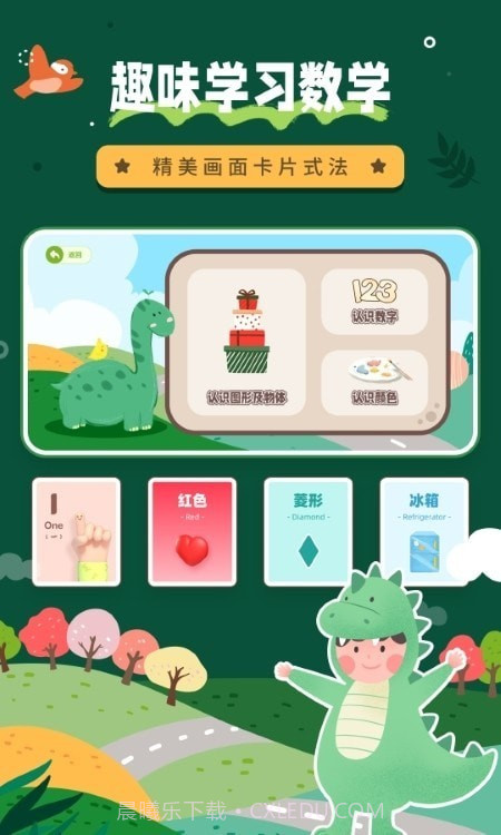 幼小衔接数学截图1 幼小衔接数学截图1