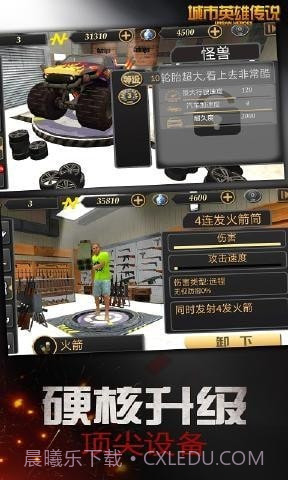 城市英雄传说截图4 城市英雄传说截图4