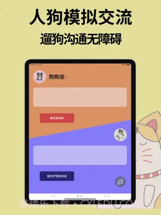 猫狗动物翻译器(动物语言翻译器)截图1