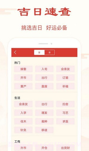 精准万年历手机版截图2 精准万年历手机版截图2