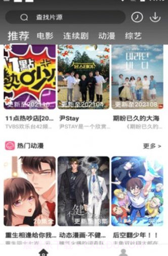 心轨爱娱轻量版截图1