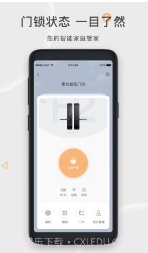 果加智能锁(果加智能锁换电池)V7.3.6 安卓免费版截图1 果加智能锁(果加智能锁换电池)V7.3.6 安卓免费版截图1