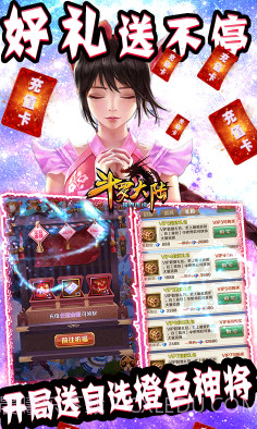 斗罗大陆神界传说送神级礼包版截图4