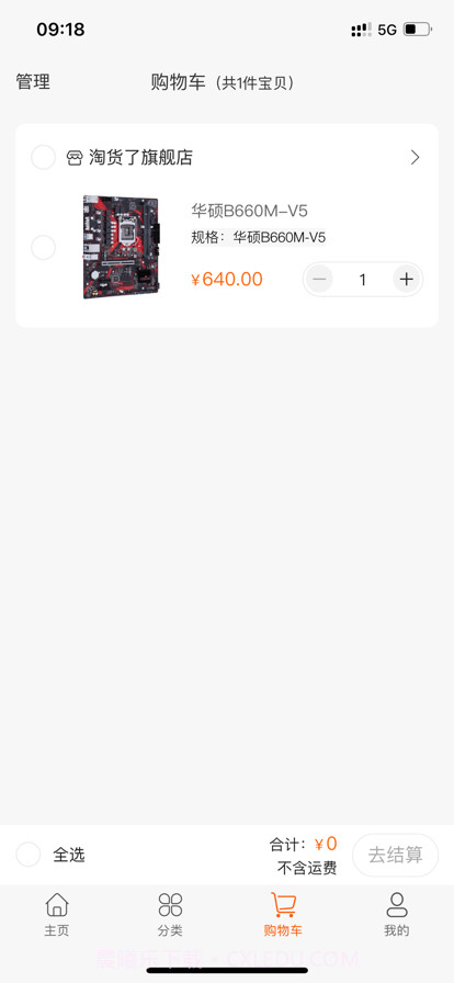 淘货了批发免费版截图1 淘货了批发免费版截图1
