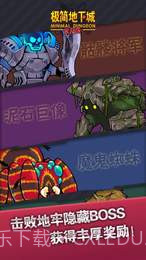 极简地下城APP截图3