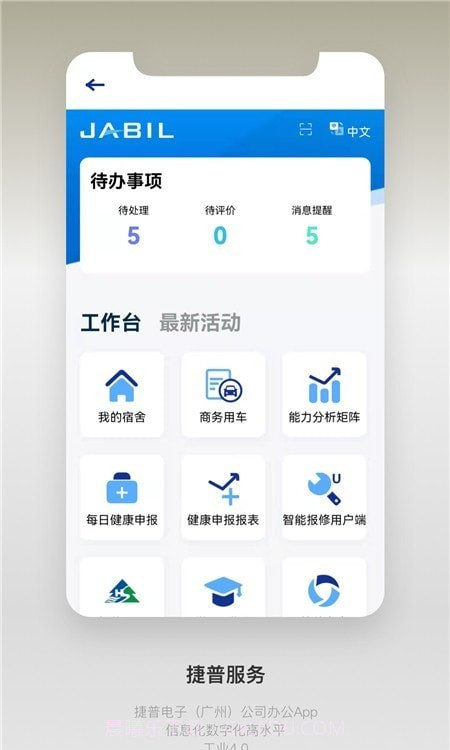 捷普服务中心截图1