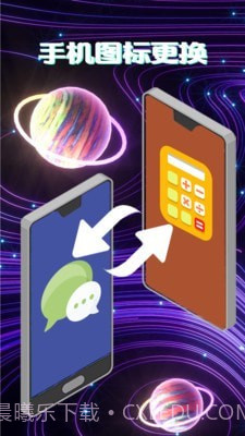 变图标截图1 变图标截图1