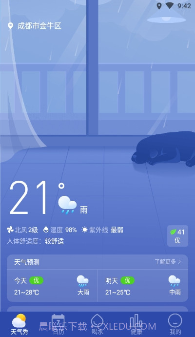 天气星截图2