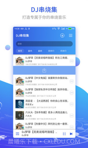 DJ串烧集(dj串烧集音乐盒)V1.1.5 安卓免费版截图1 DJ串烧集(dj串烧集音乐盒)V1.1.5 安卓免费版截图1