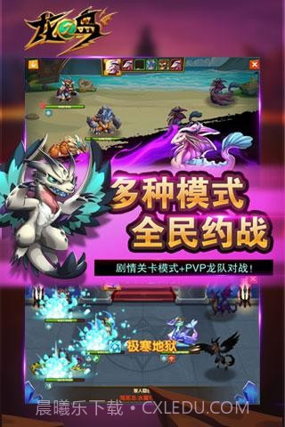 龙之岛免费版截图4 龙之岛免费版截图4