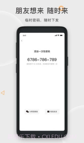 果加智能锁(果加智能锁换电池)V7.3.6 安卓免费版截图3 果加智能锁(果加智能锁换电池)V7.3.6 安卓免费版截图3