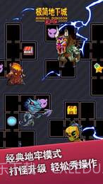 极简地下城APP截图2