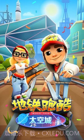 地铁跑酷全民福利截图3