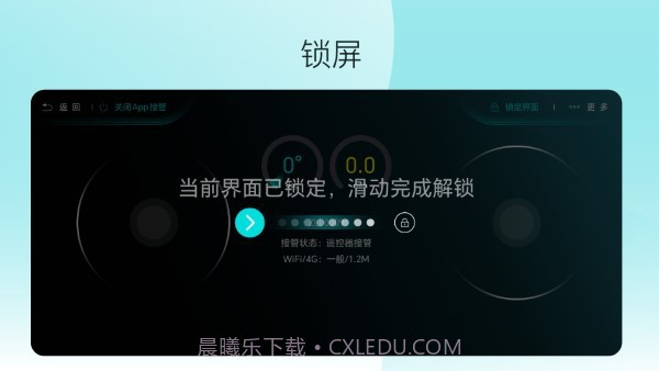 九识遥控器截图2