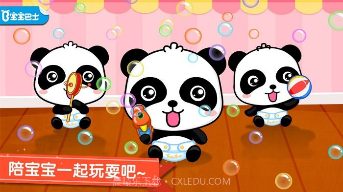 宝宝巴士照顾小宝宝截图5