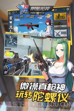 明星枪神最新版截图5 明星枪神最新版截图5