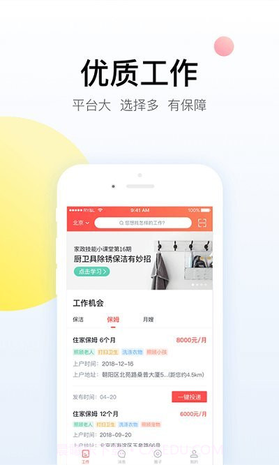 阿姨一点通截图3