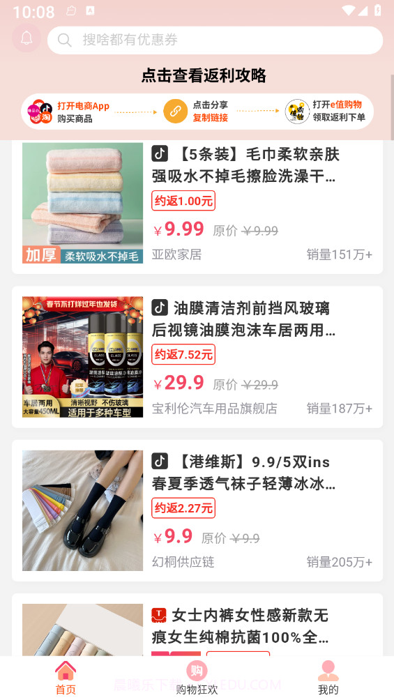 e值购物截图1 e值购物截图1