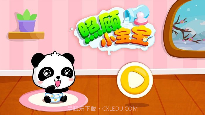 宝宝巴士照顾小宝宝截图4