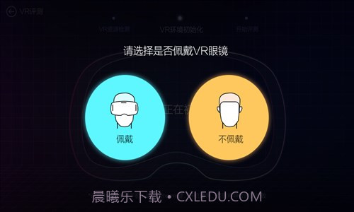 鲁大师VR评测截图4