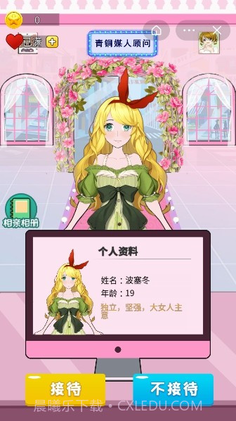 媒人模拟器截图3