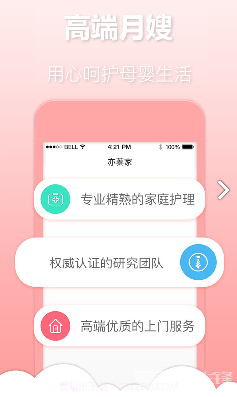 亦蓁家(亦蓁母婴集团)V7.5 安卓手机版截图4