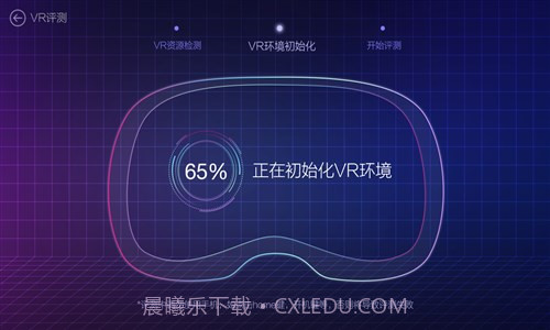 鲁大师VR评测截图1