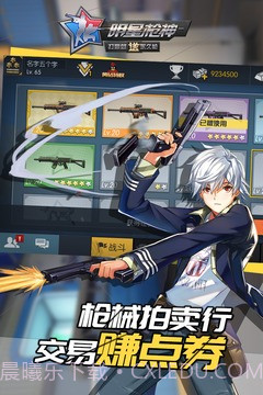 明星枪神最新版截图2 明星枪神最新版截图2