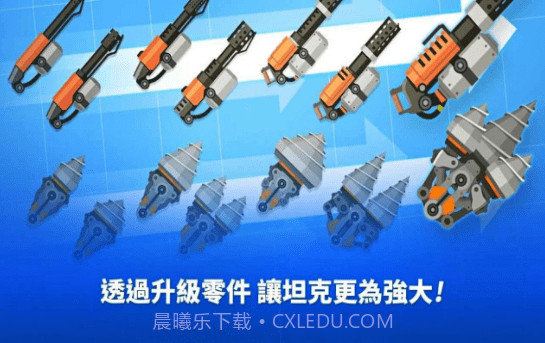 小小战车大作战截图3 小小战车大作战截图3