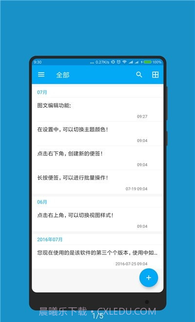 手机记事本软件截图2 手机记事本软件截图2