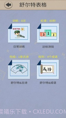 舒尔特表格截图1