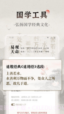 手机算卦软件截图2