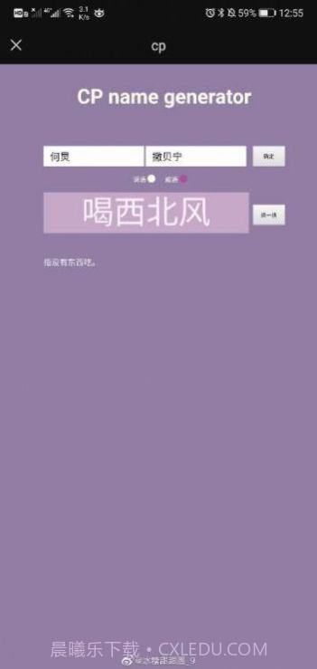 cp名自动生成器app截图3 cp名自动生成器app截图3