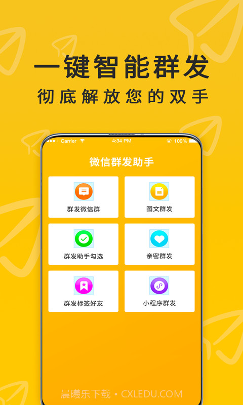 微兔云群发器手机版截图1 微兔云群发器手机版截图1