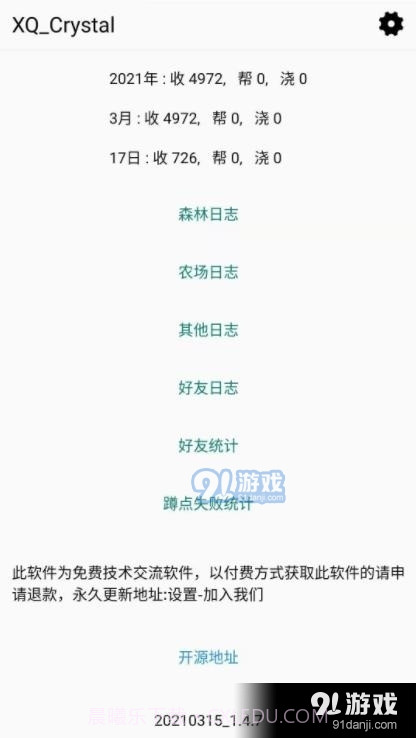 XQCrystal截图1 XQCrystal截图1