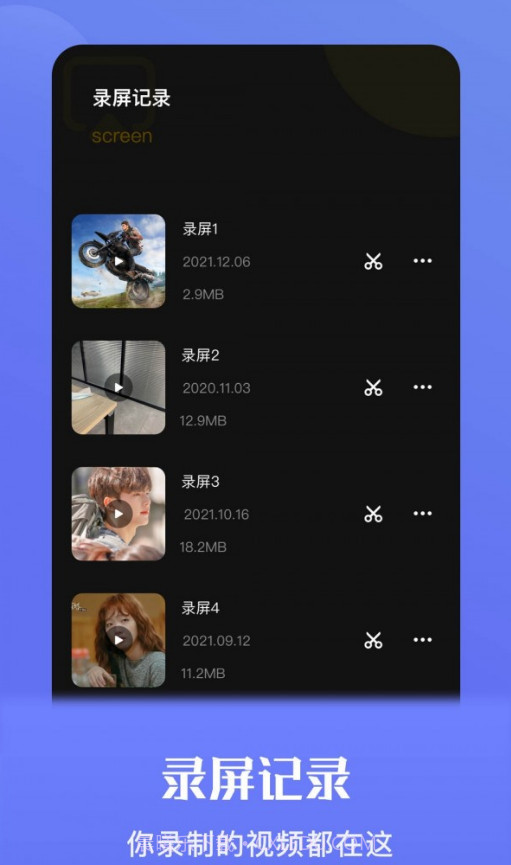 流光视频录屏最新版截图2