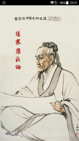 小猴掌上伤寒论截图2